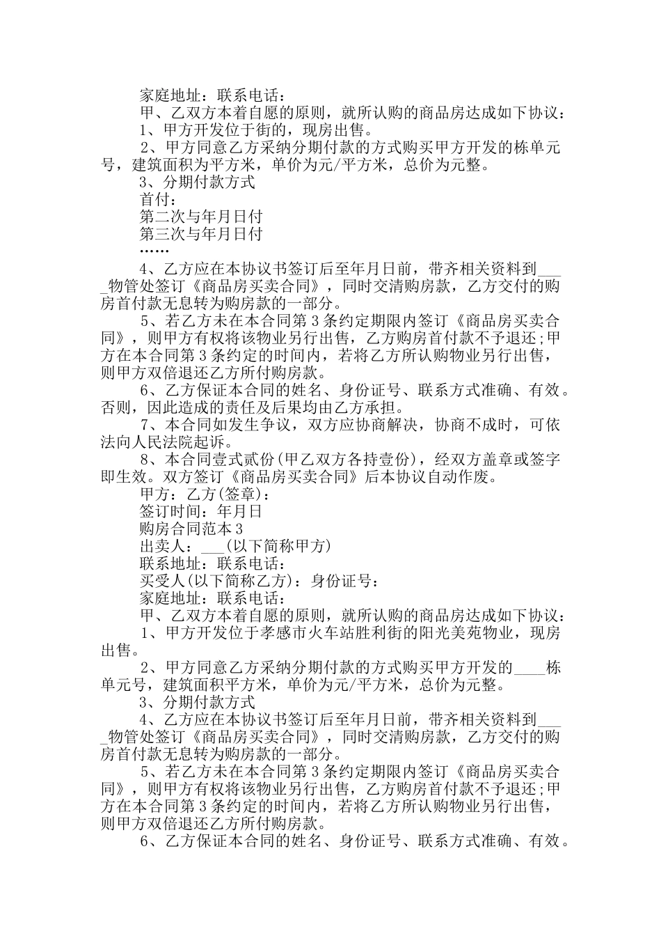 兰州市购房合同范本最新_第2页