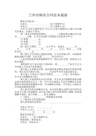 兰州市购房合同范本最新