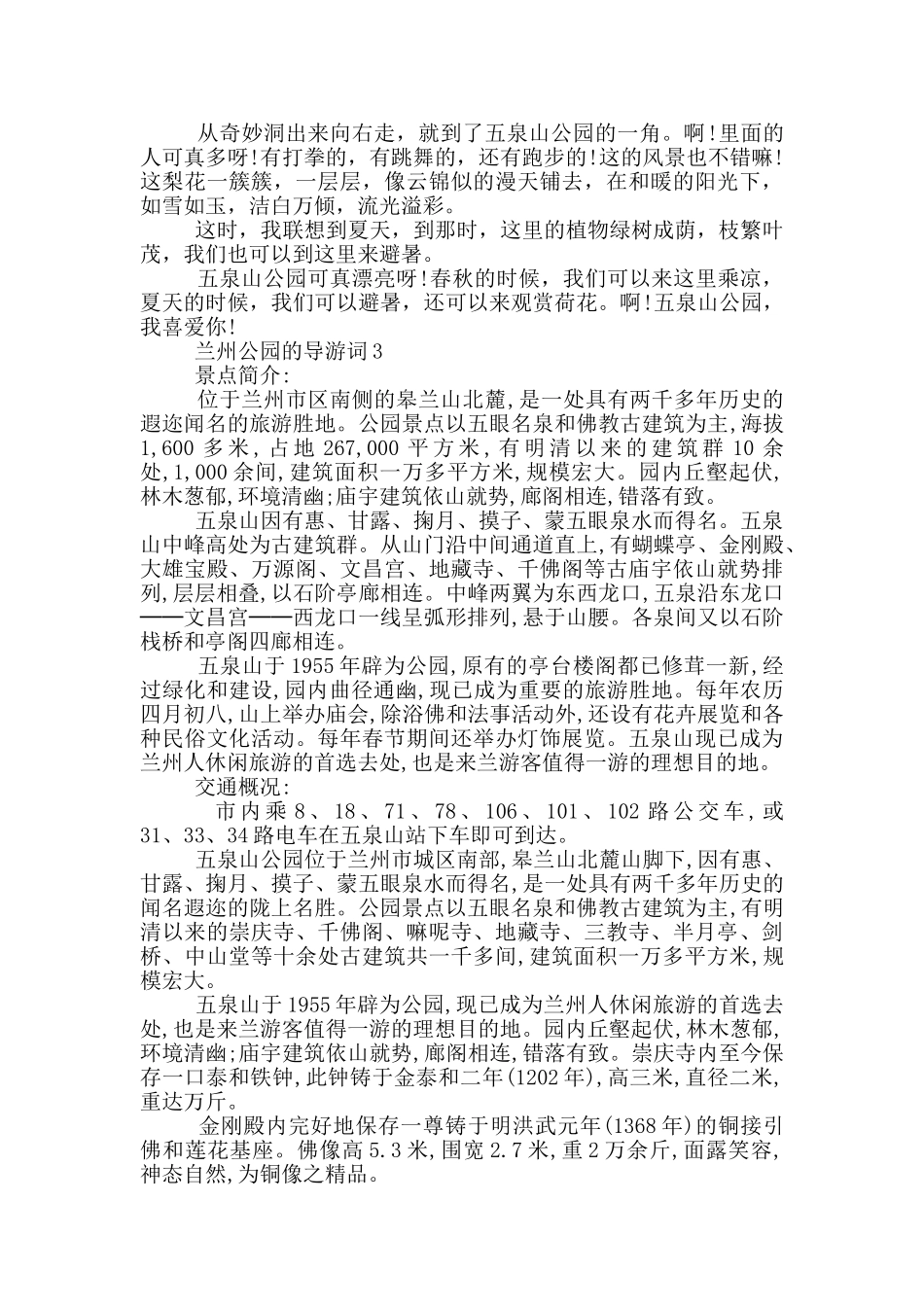 兰州公园的导游词_第2页