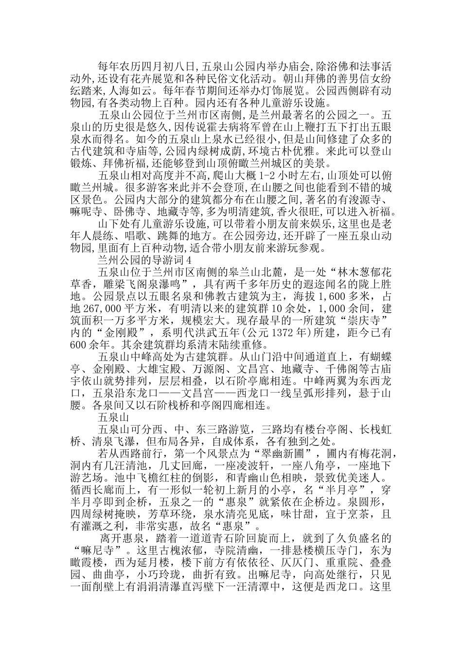 兰州公园的导游词_第3页