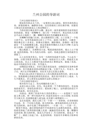 兰州公园的导游词