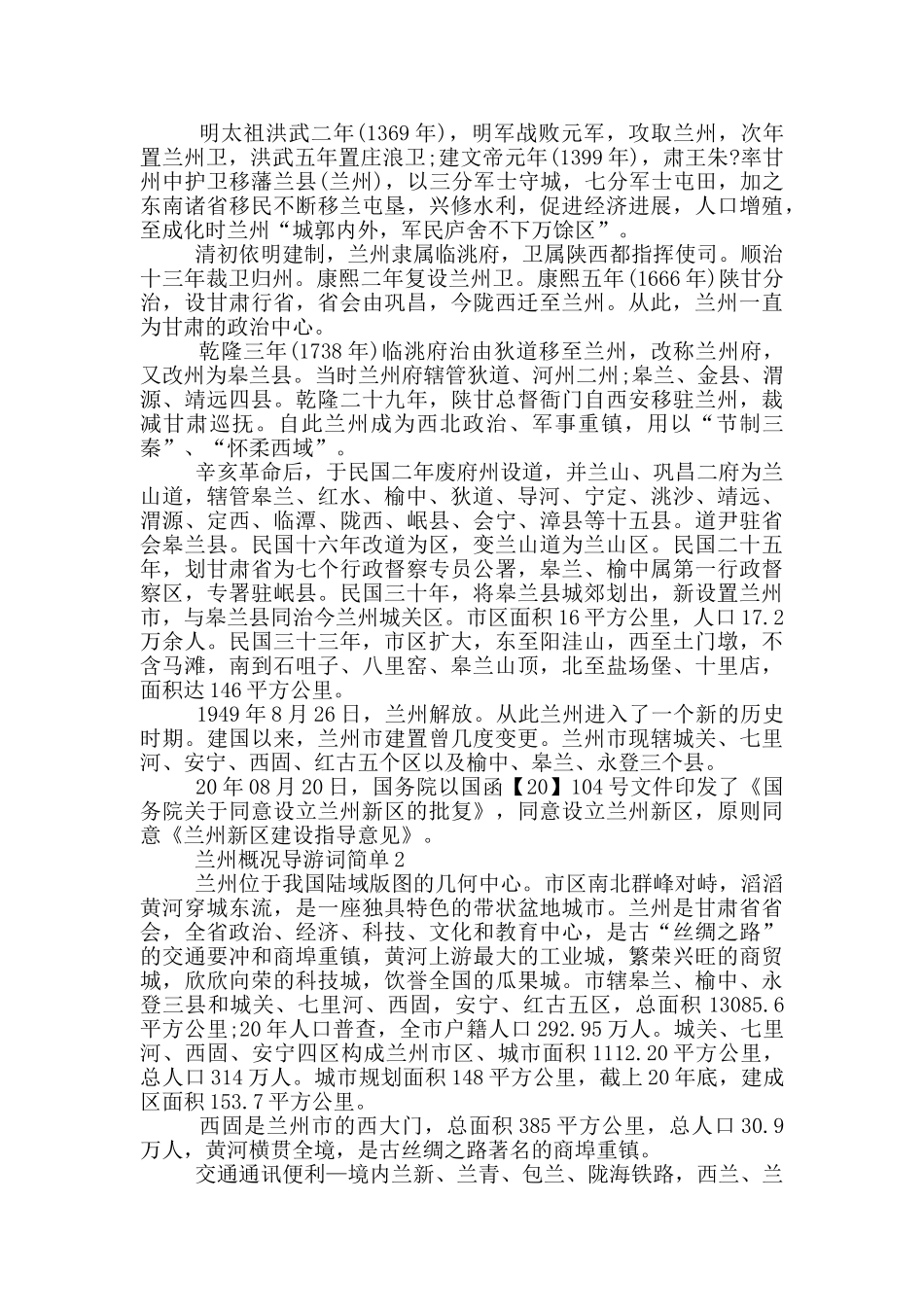 兰州概况导游词简单_第2页