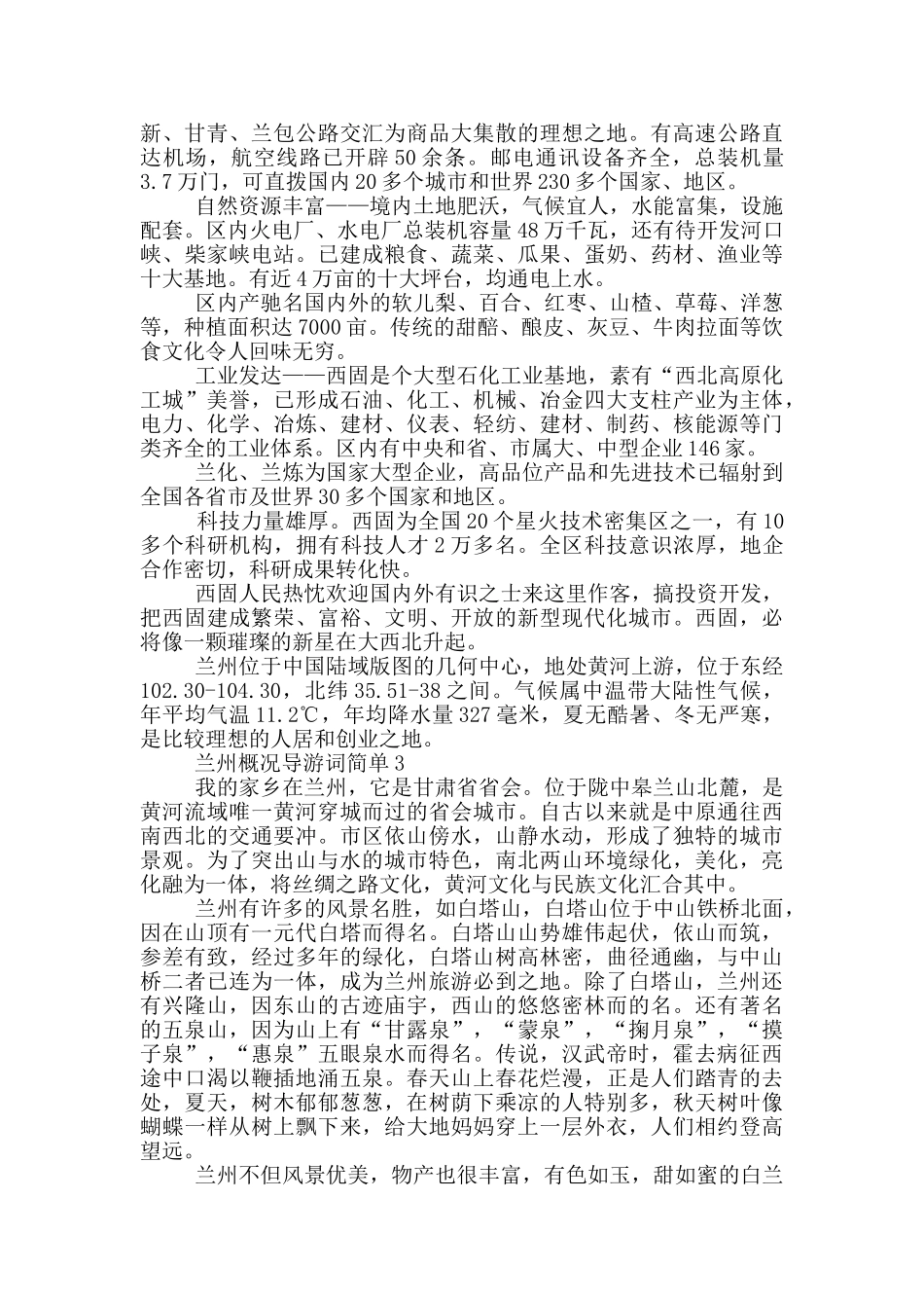兰州概况导游词简单_第3页