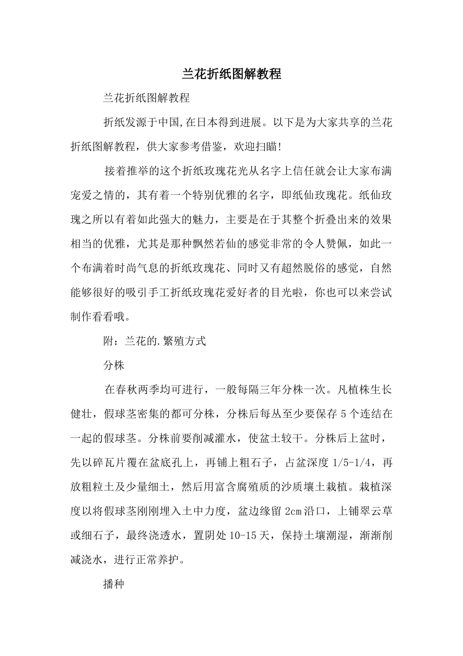 兰花折纸图解教程_第1页