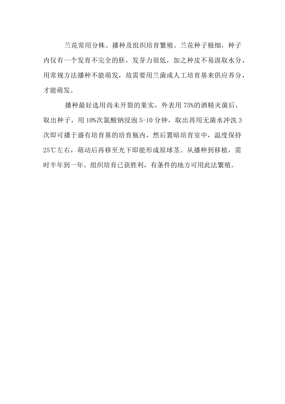 兰花折纸图解教程_第2页