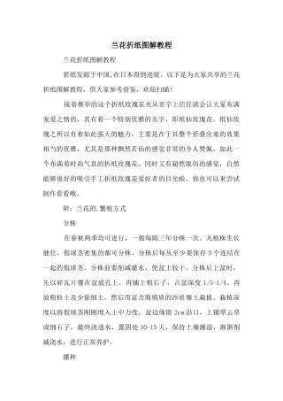 兰花折纸图解教程