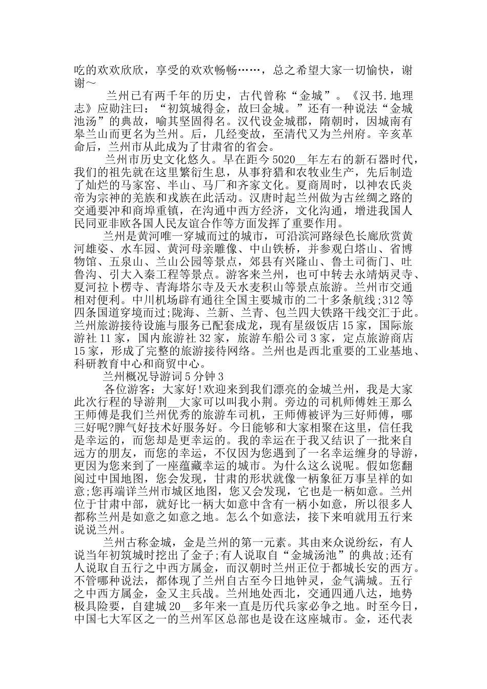 兰州概况导游词5分钟_第3页