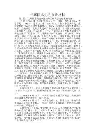 兰辉同志先进事迹材料