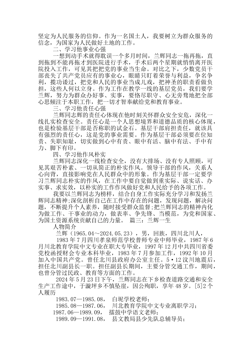 兰辉先进事迹报告会_第2页