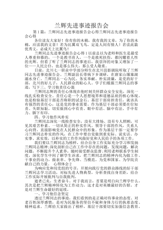 兰辉先进事迹报告会