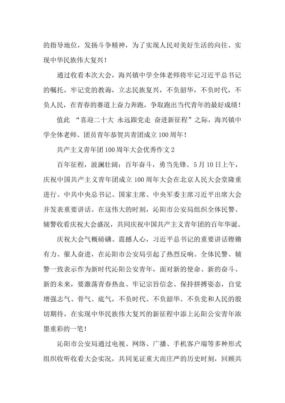 共产主义青年团100周年大会优秀作文五篇_第2页