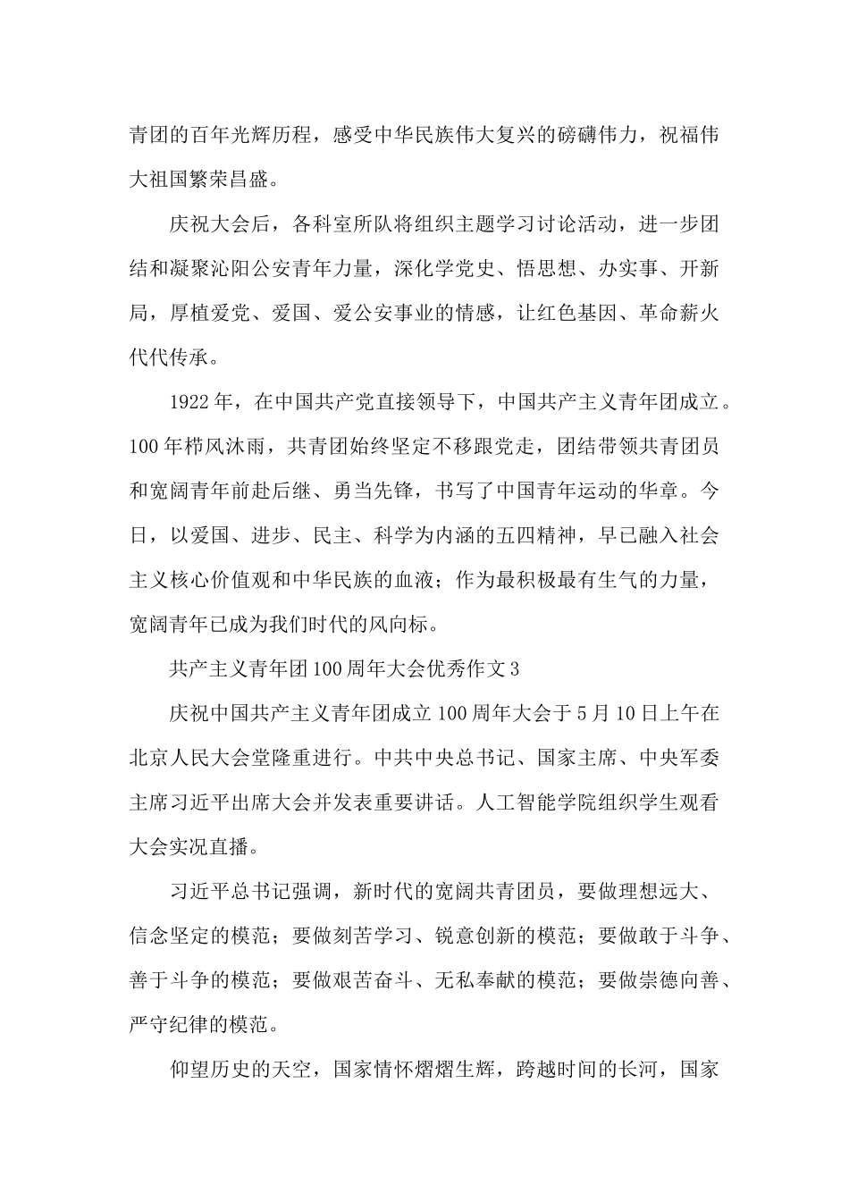 共产主义青年团100周年大会优秀作文五篇_第3页