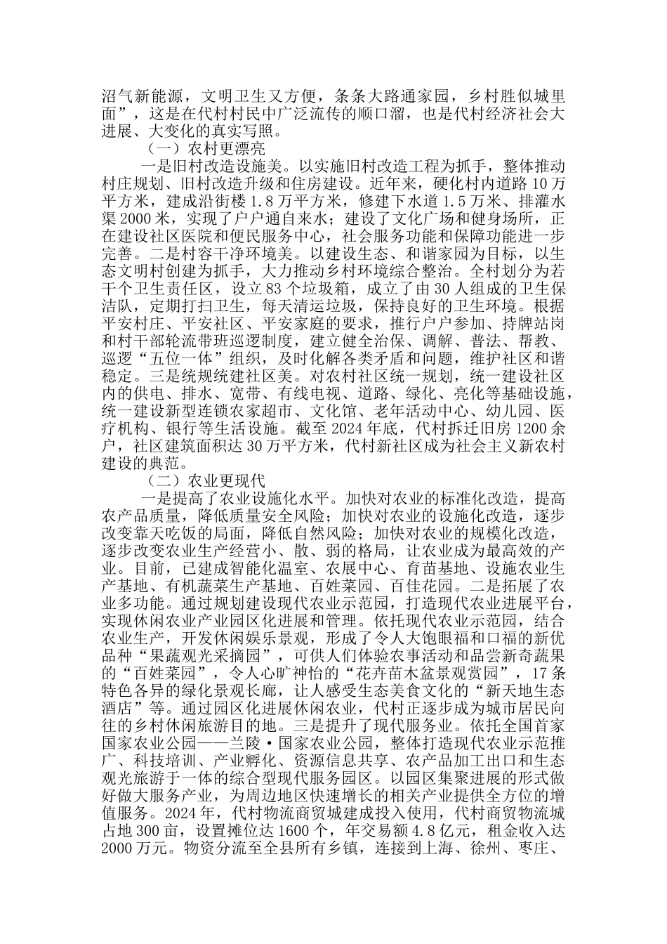 兰陵县代村教学点心得体会_第3页