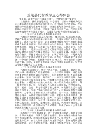 兰陵县代村教学点心得体会