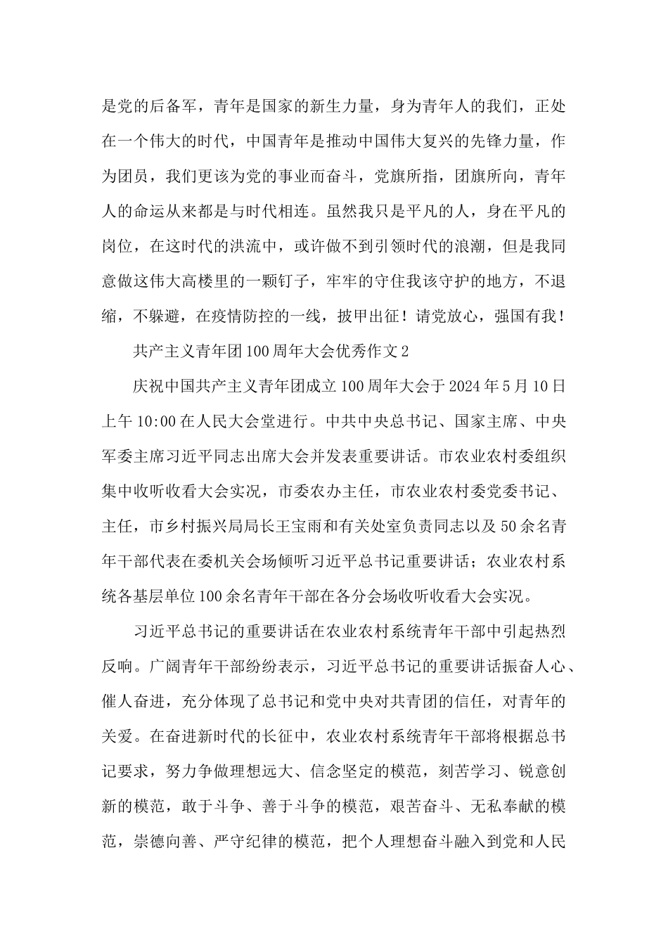 共产主义青年团100周年大会优秀作文三篇_第3页