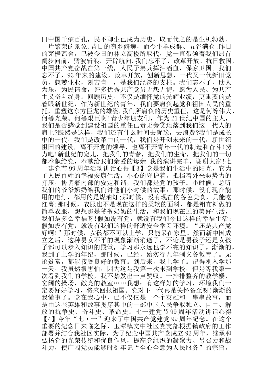 共产党七一建党节99周年活动讲话心得800字5篇_第2页