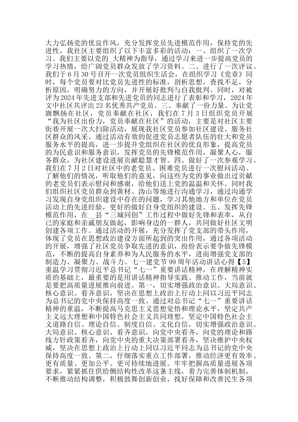 共产党七一建党节99周年活动讲话心得800字5篇_第3页