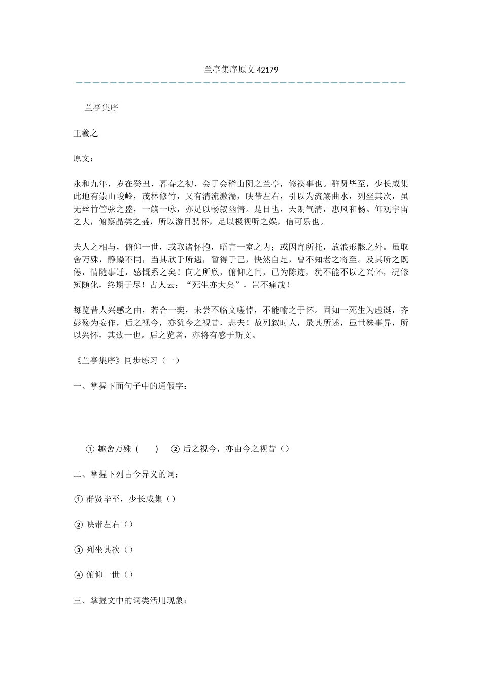 兰亭集序原文42179_第1页