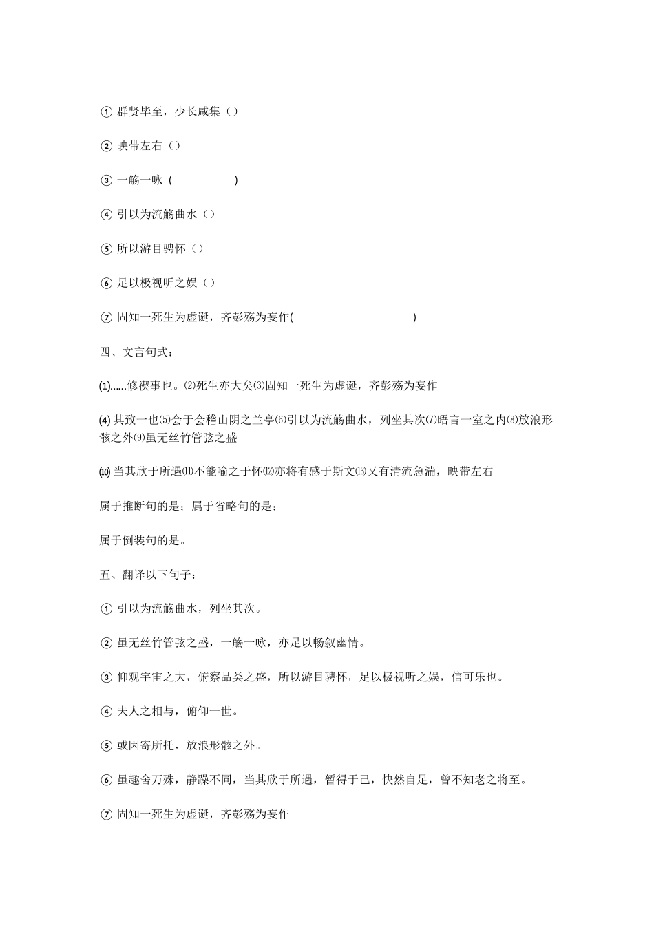 兰亭集序原文42179_第2页