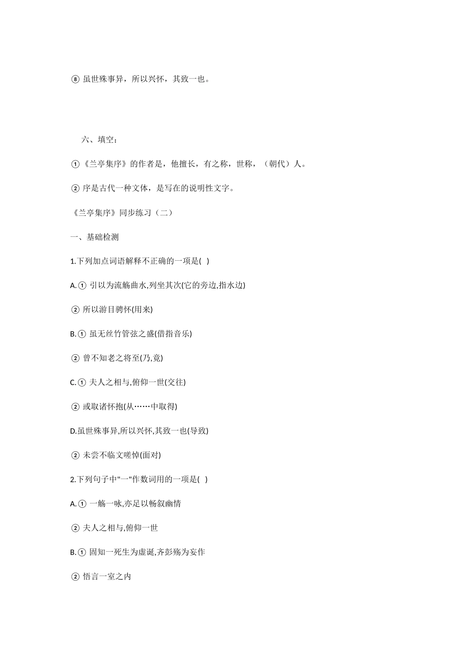 兰亭集序原文42179_第3页