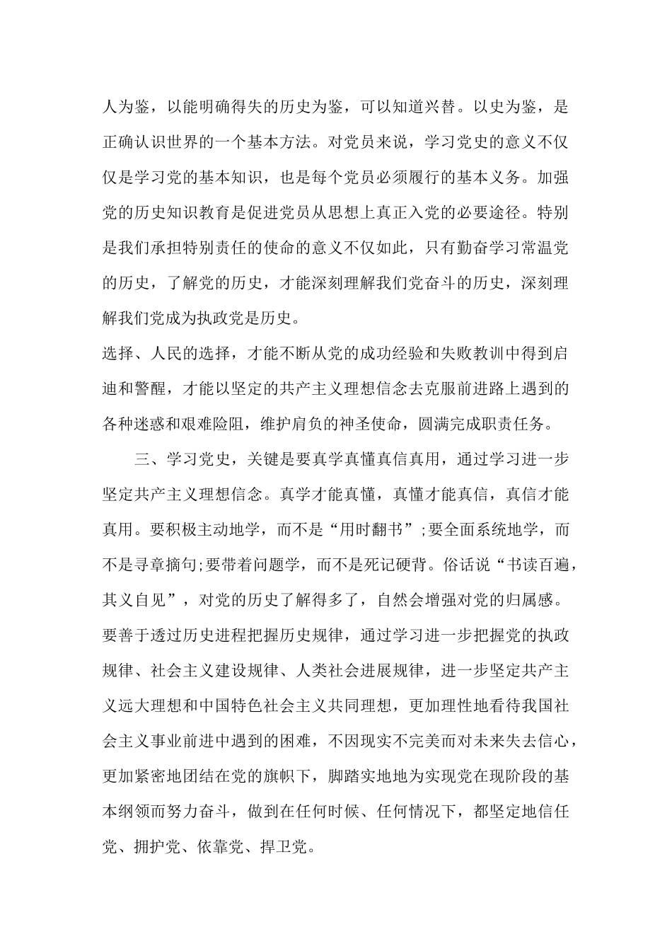 共产党历史学习心得_第2页