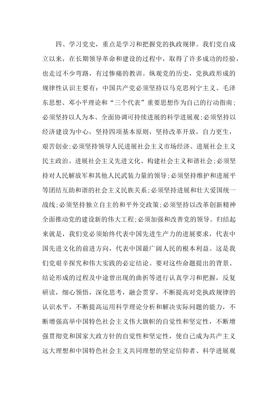 共产党历史学习心得_第3页