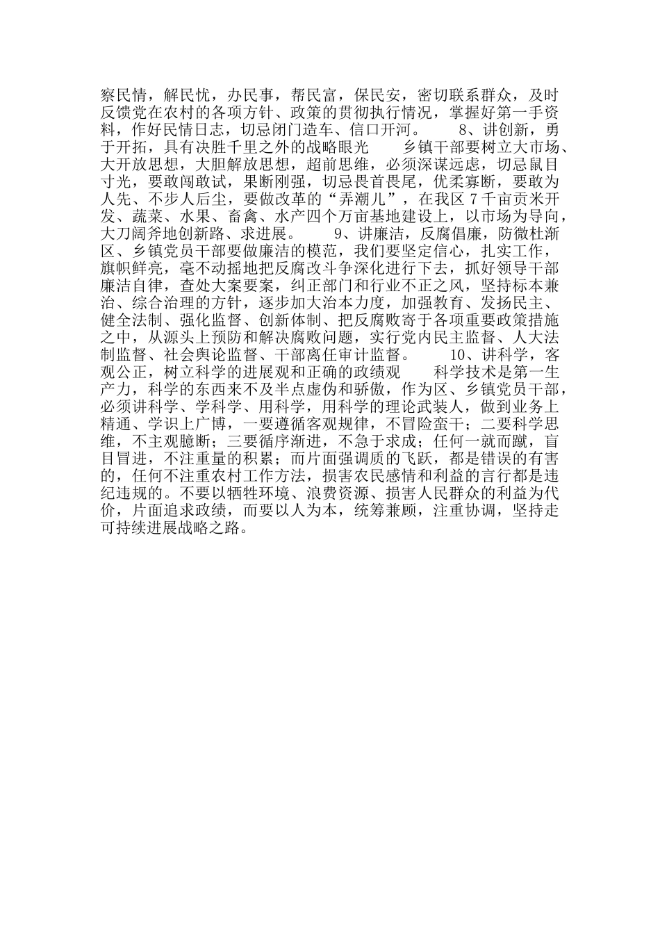 共产党员保持先进性要在“十讲”上下功夫_第2页