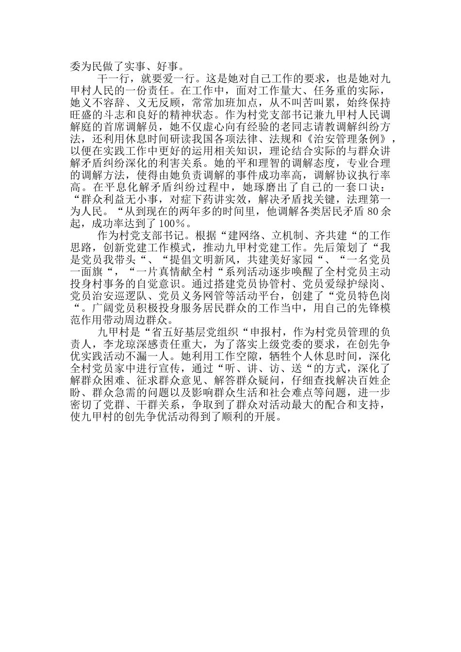 共产党员创先争优先进事迹材料_第2页