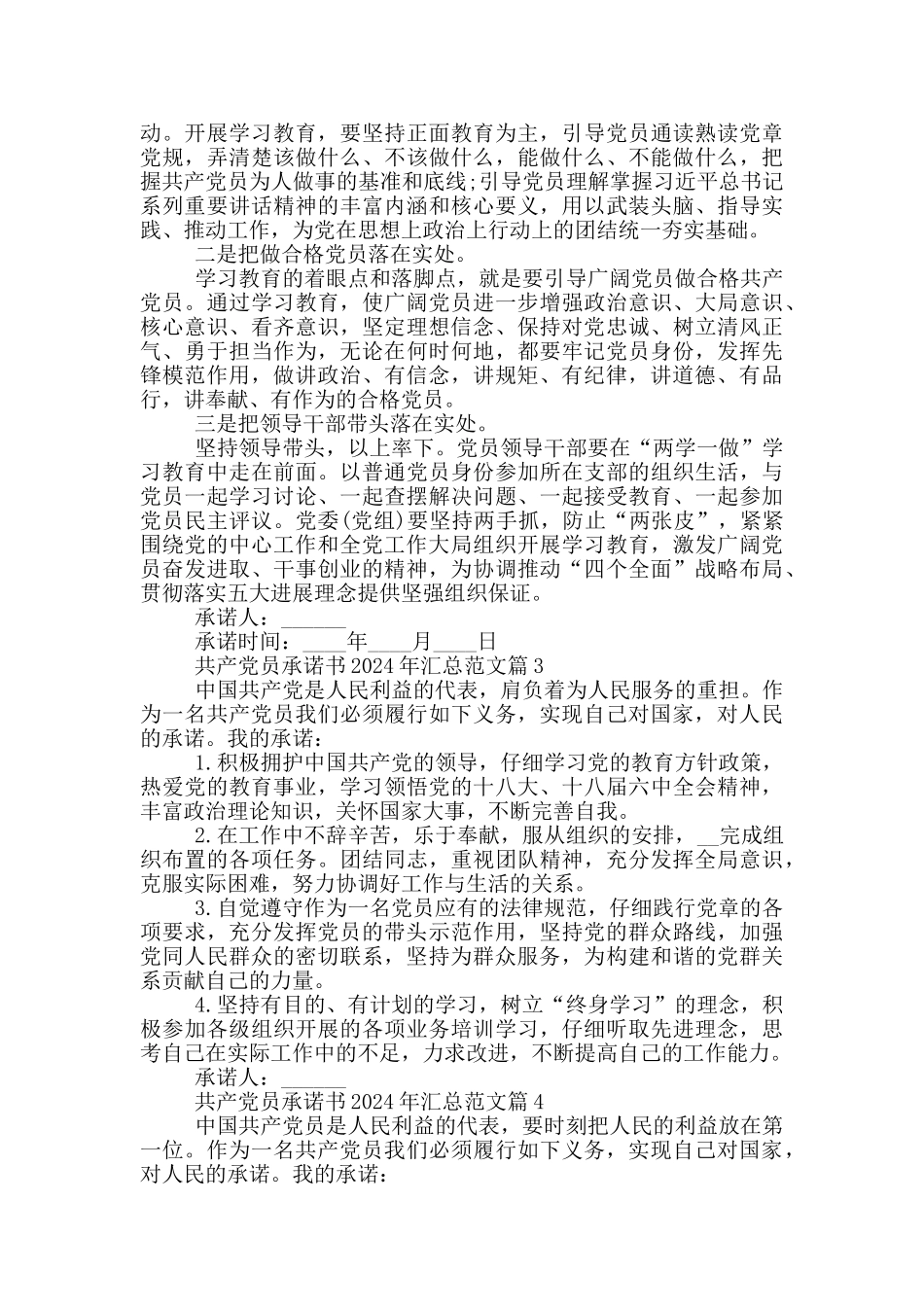 共产党员承诺书2024年汇总范文篇_第3页