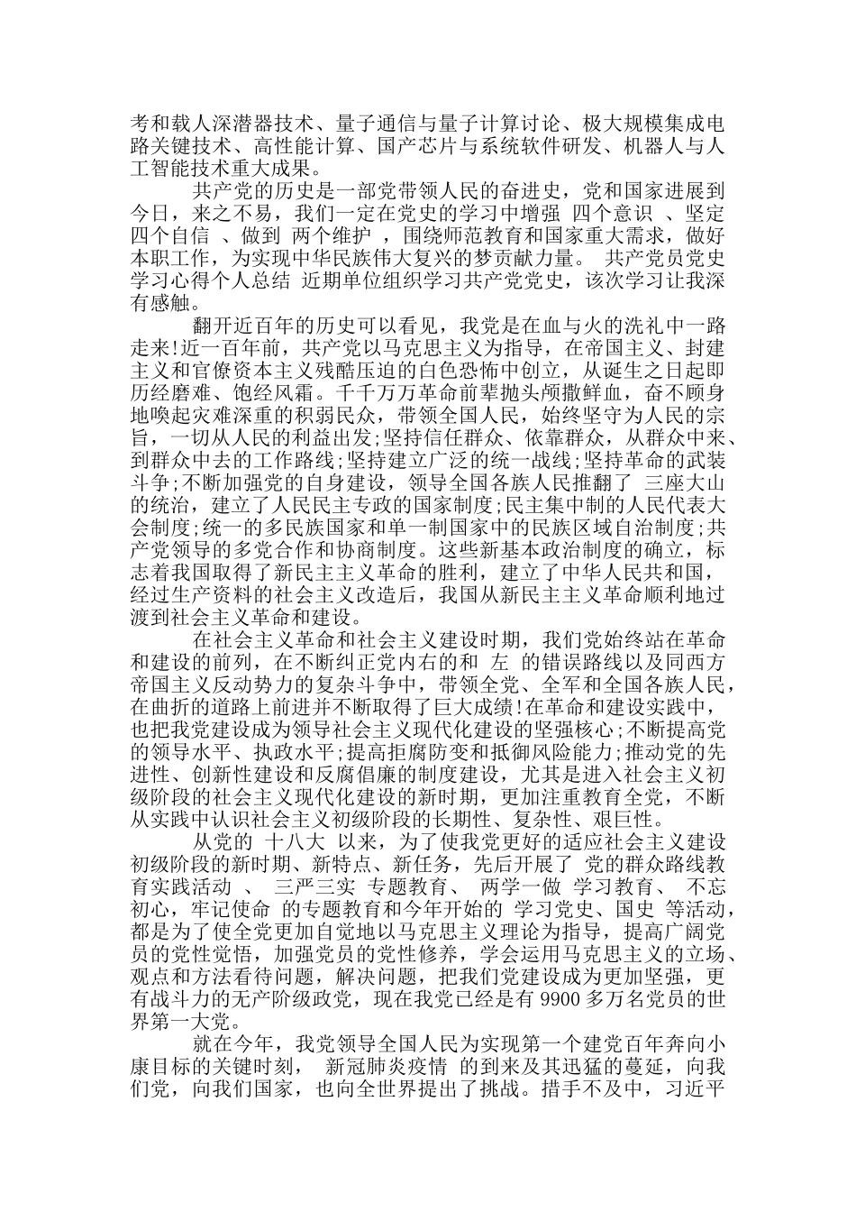 共产党员党史学习心得个人总结_第2页