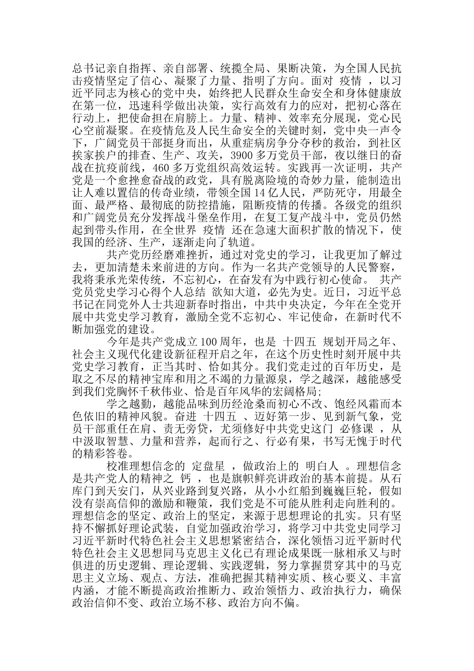 共产党员党史学习心得个人总结_第3页