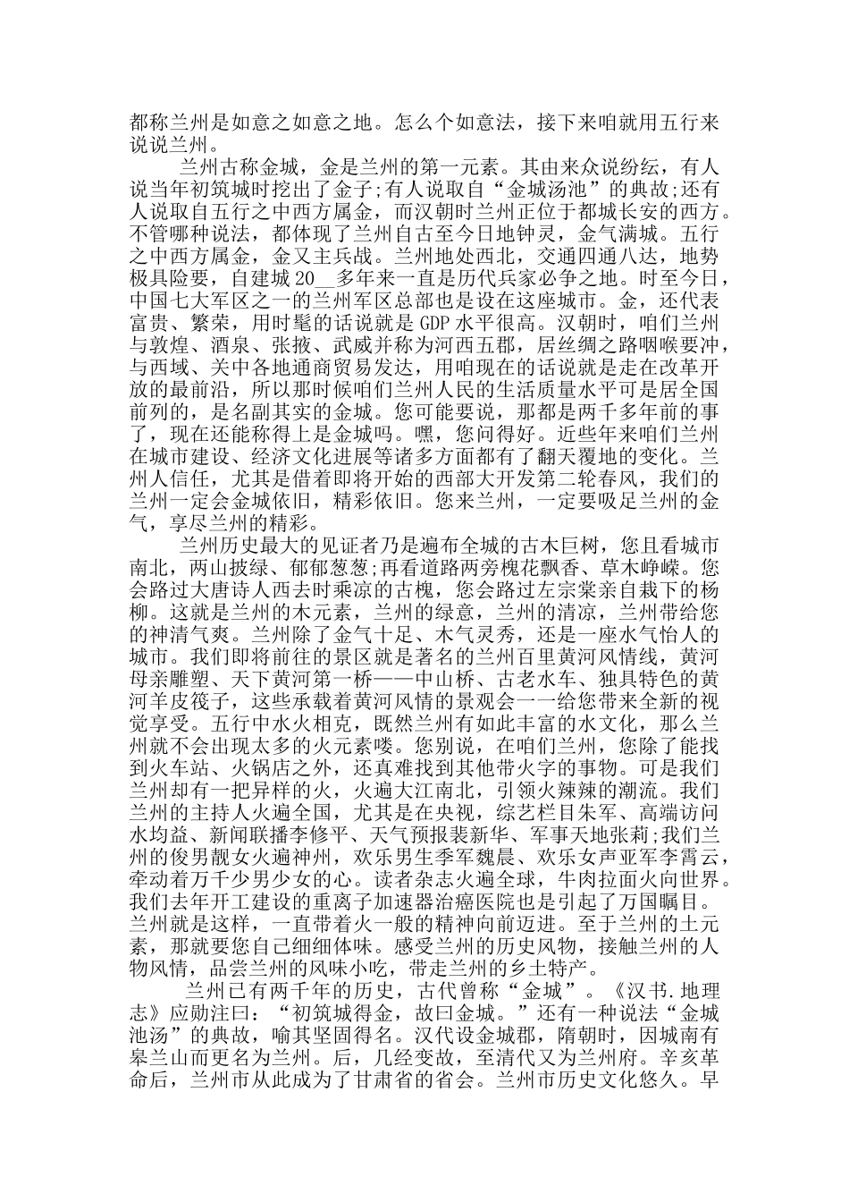 兰州简介导游词范例_第2页