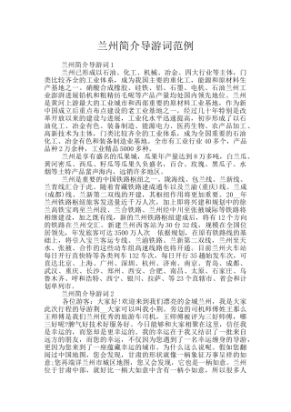 兰州简介导游词范例