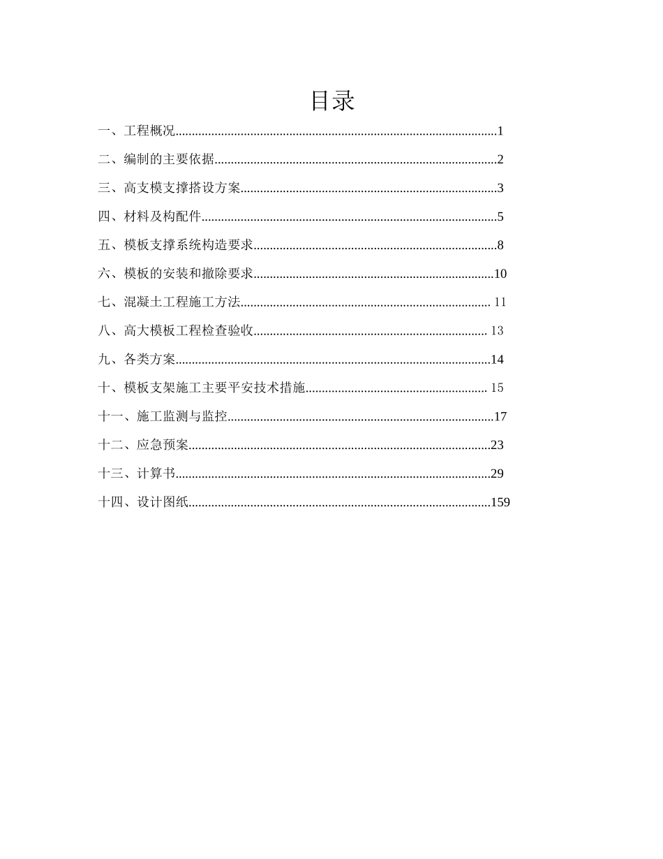 兰桂坊电影院高支模施工方案_第1页