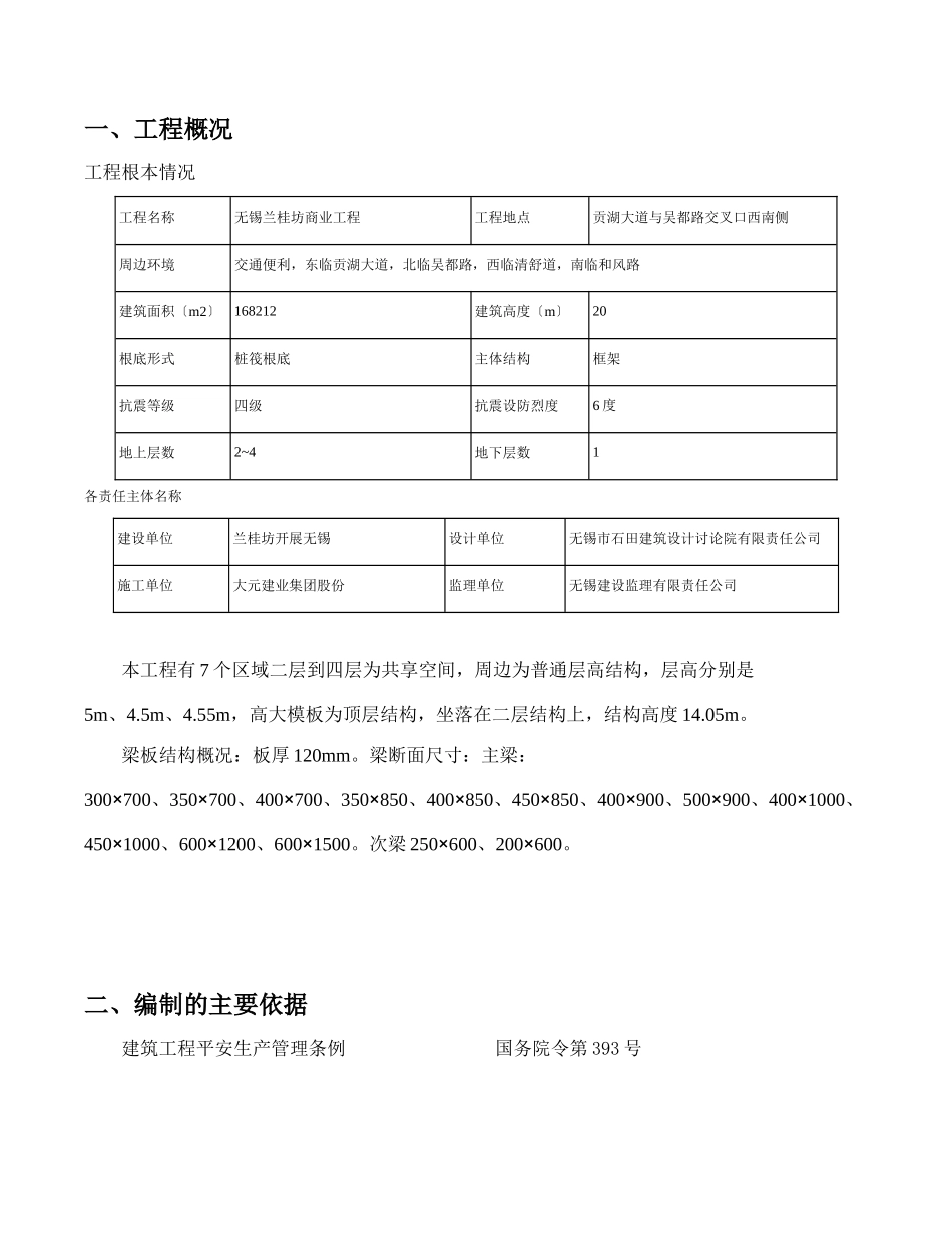 兰桂坊电影院高支模施工方案_第2页