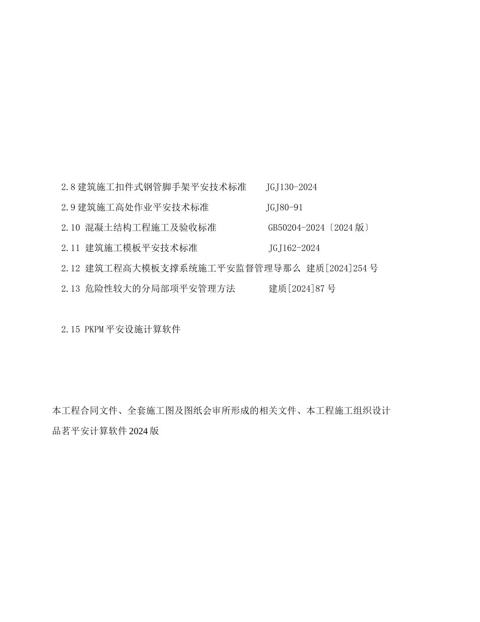 兰桂坊电影院高支模施工方案_第3页