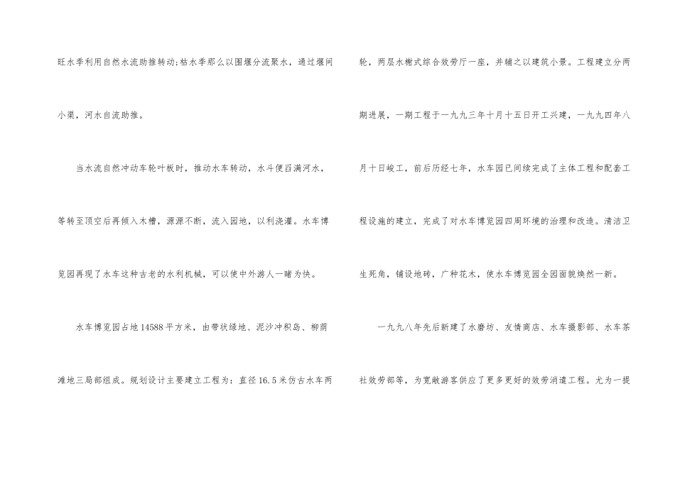 兰州水车博览园导游词_第2页