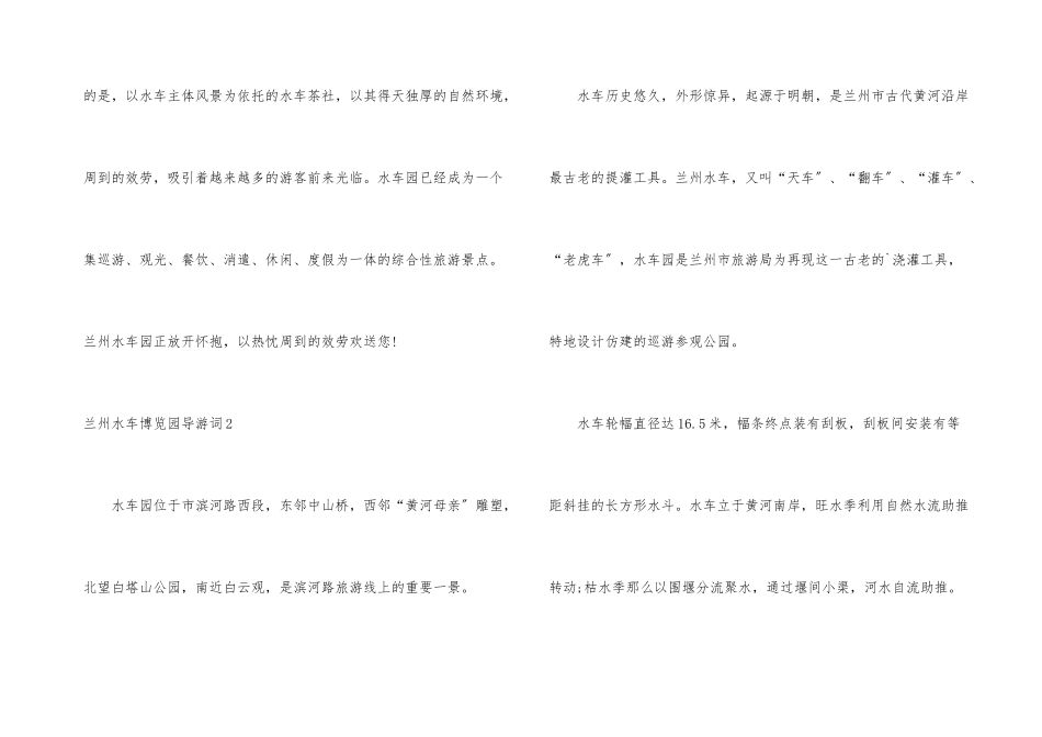 兰州水车博览园导游词_第3页
