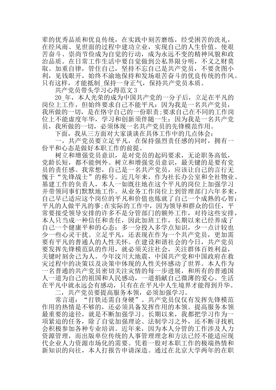 共产党员带头学习心得范文五篇_第3页