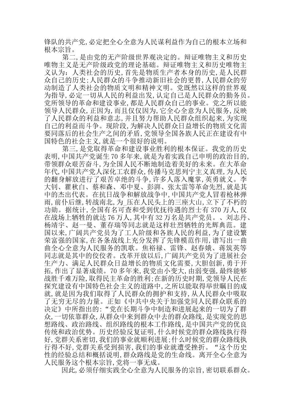 共产党员的标准2024年最新范文合集_第3页