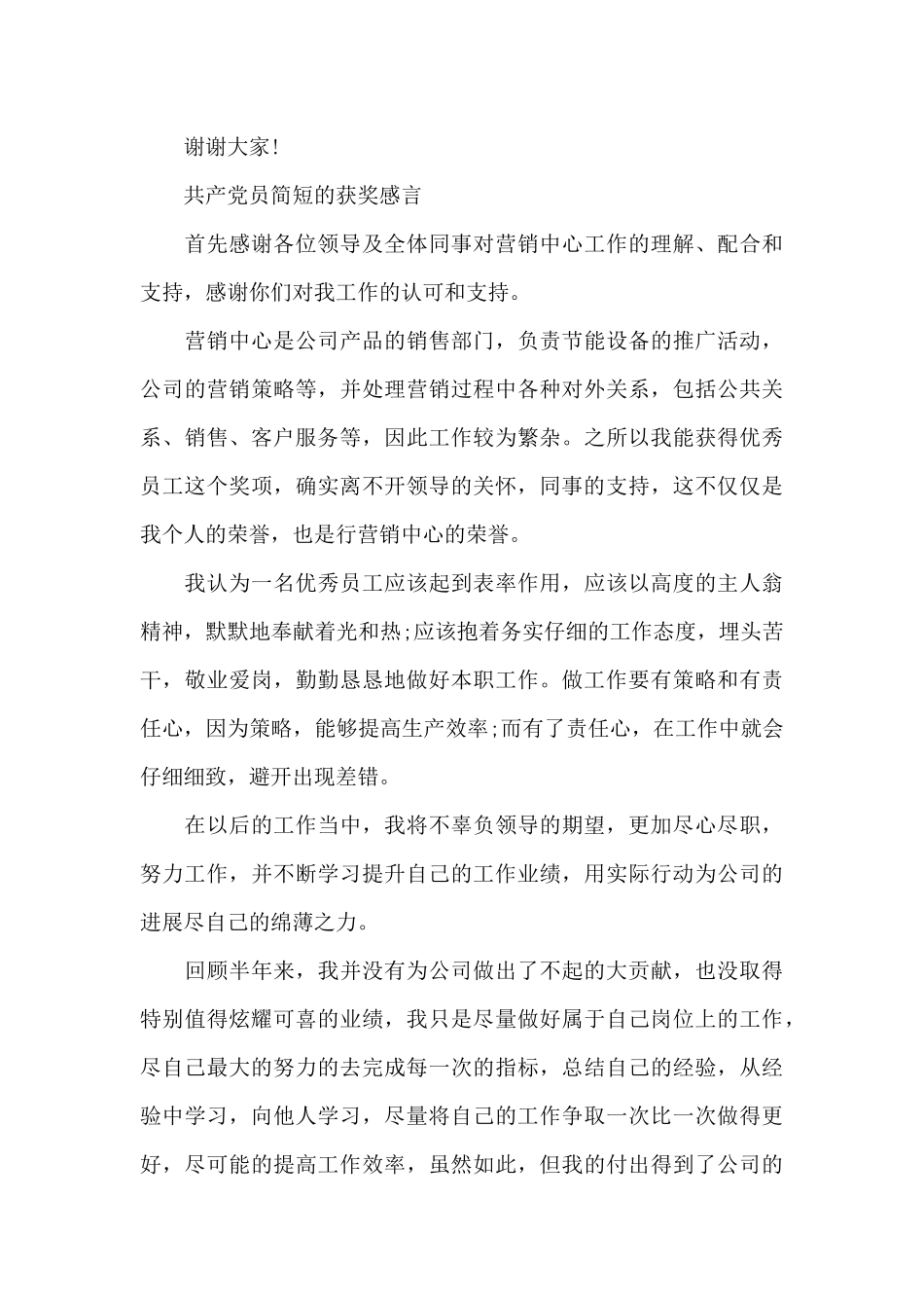 共产党员简短的获奖感言_第2页