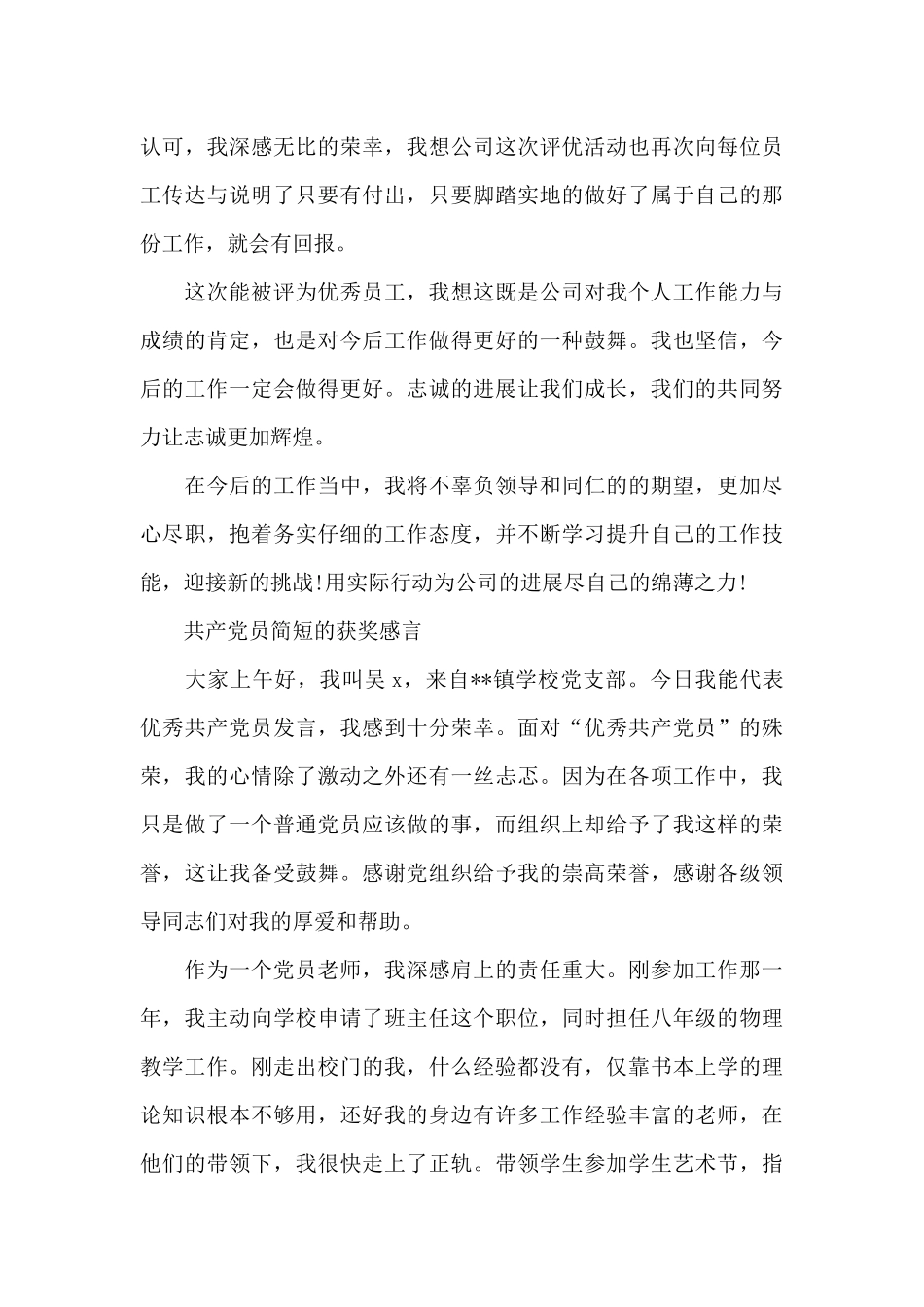 共产党员简短的获奖感言_第3页