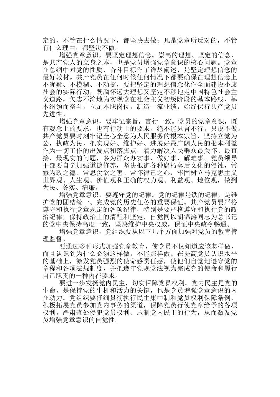 共产党员要增强党章意识_第2页