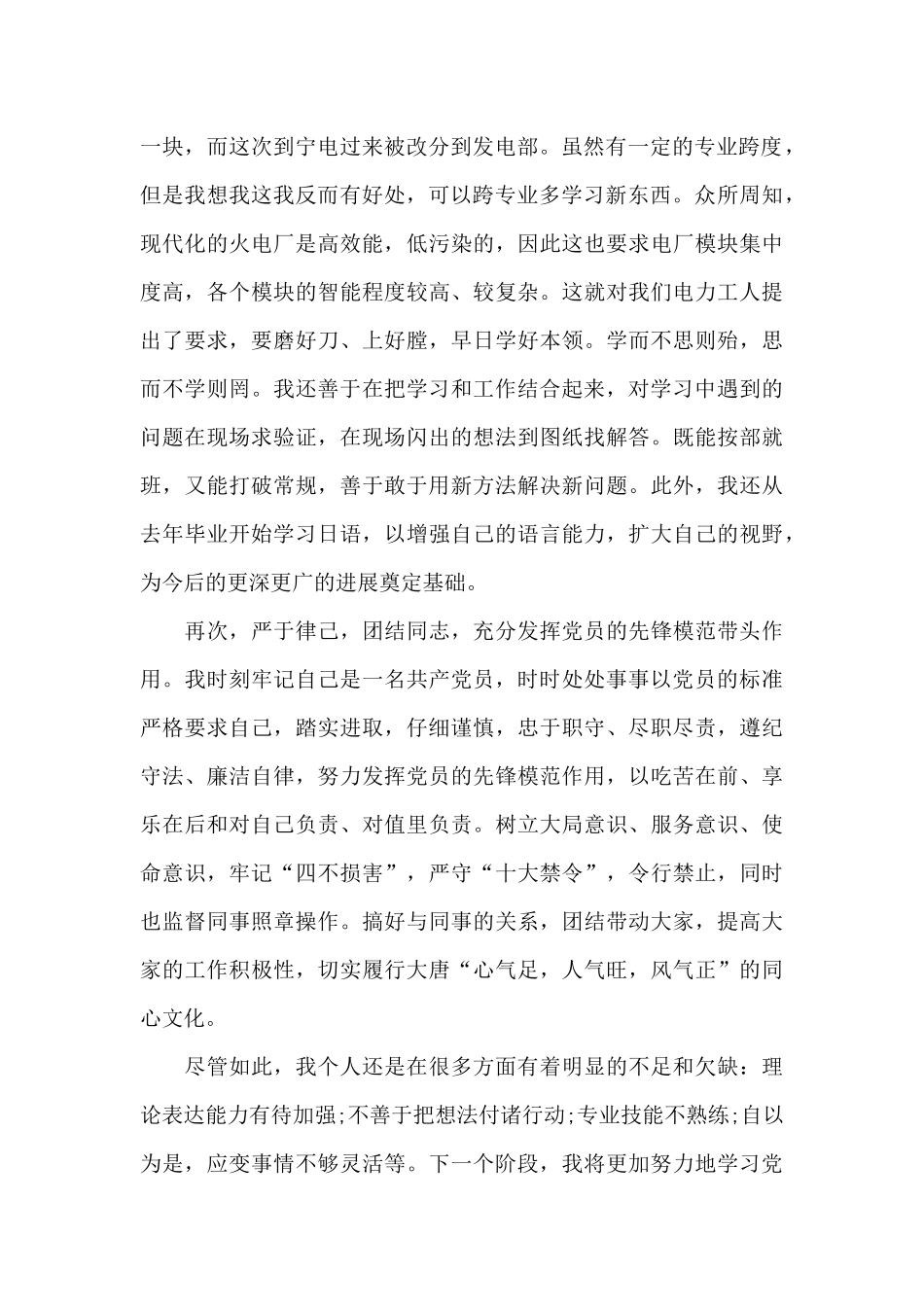 共产党员自我鉴定_第2页