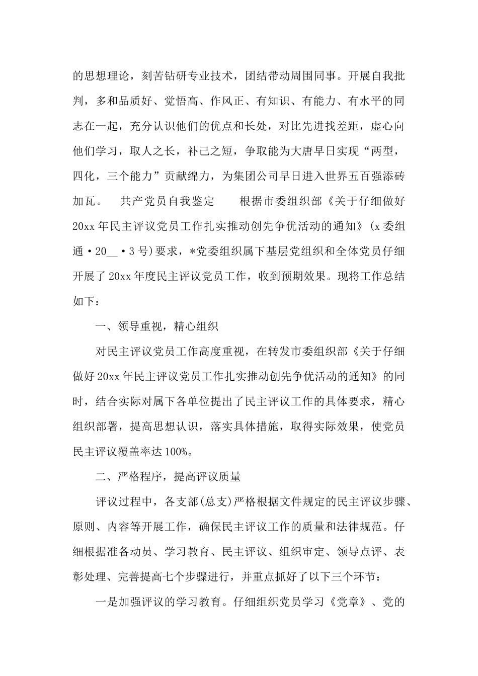 共产党员自我鉴定_第3页