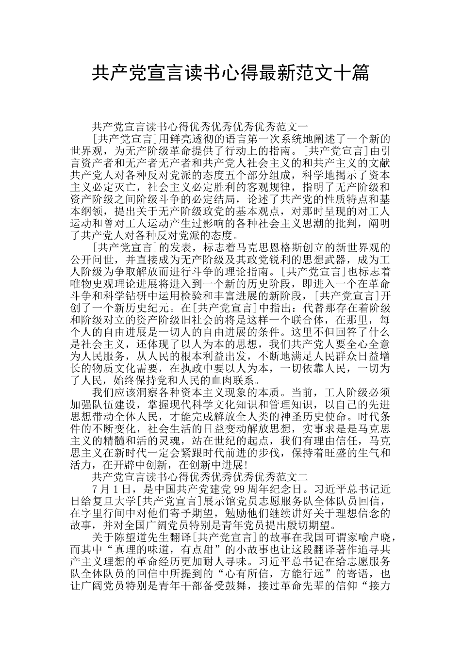 共产党宣言读书心得最新范文十篇_第1页