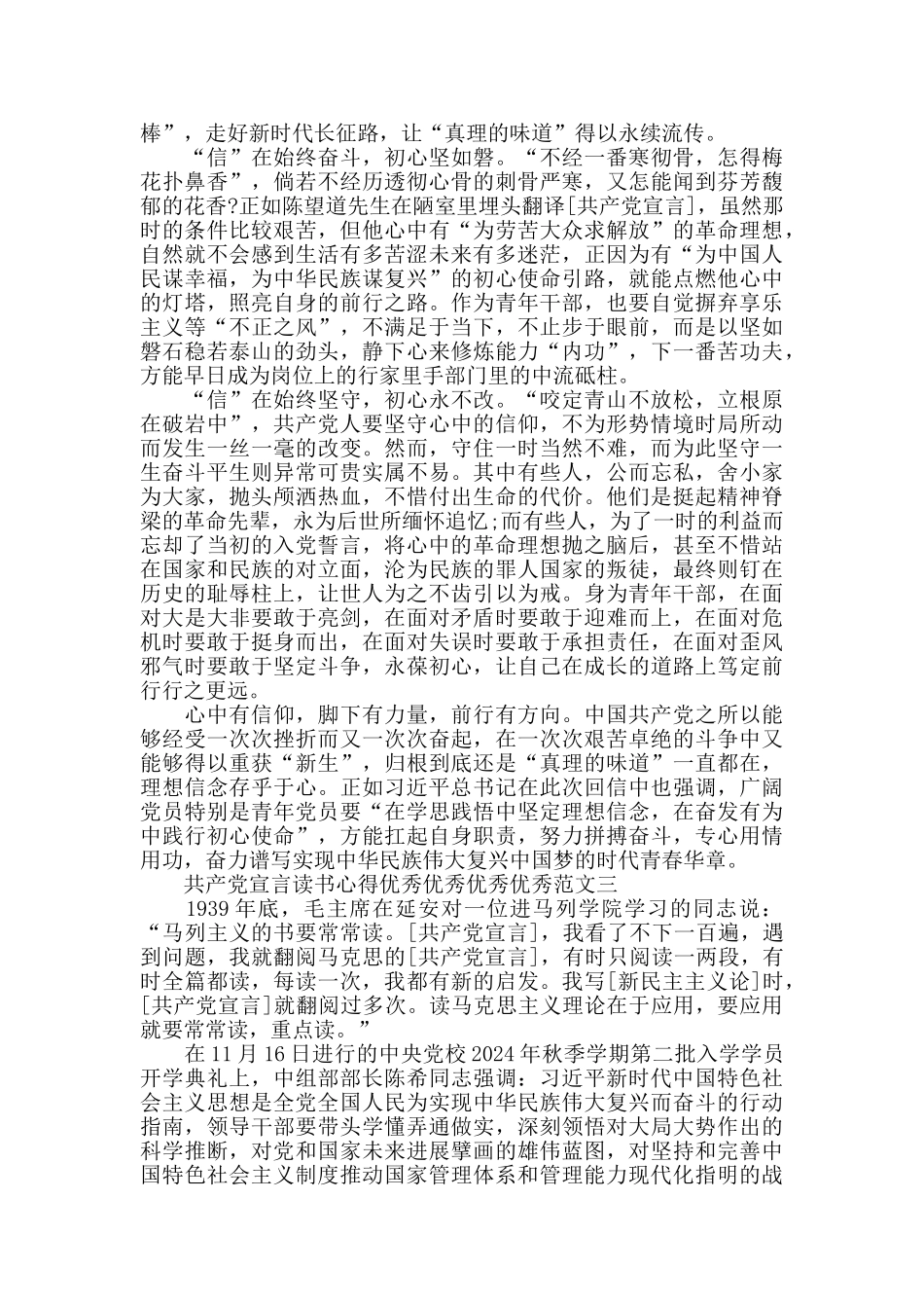 共产党宣言读书心得最新范文十篇_第2页