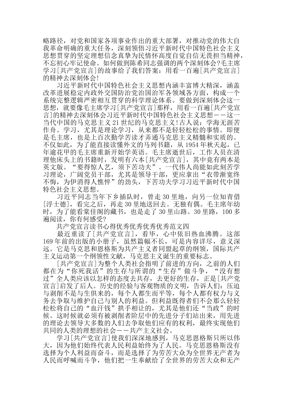 共产党宣言读书心得最新范文十篇_第3页