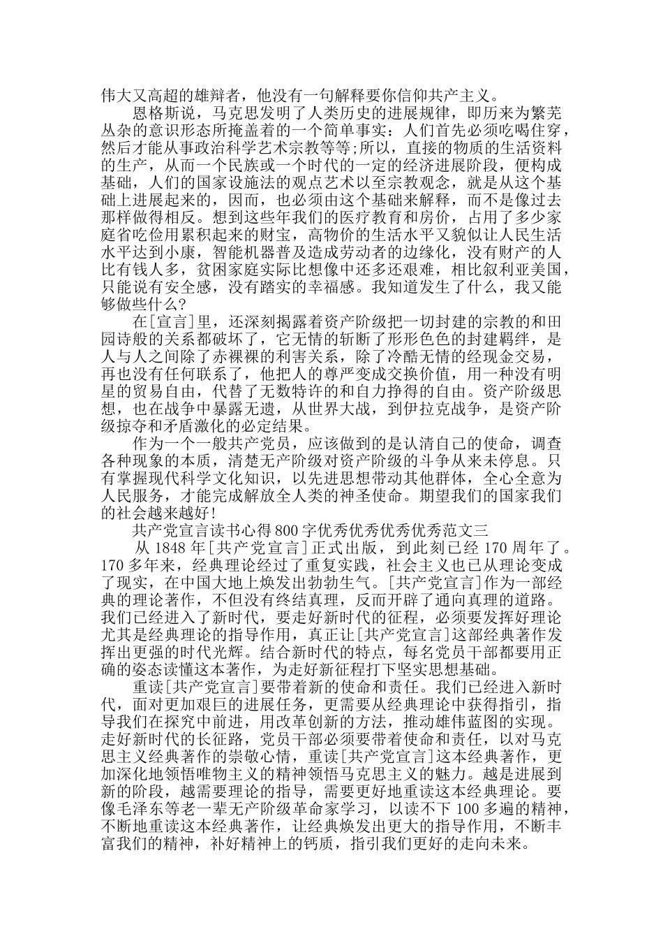 共产党宣言读书心得800字十篇_第2页