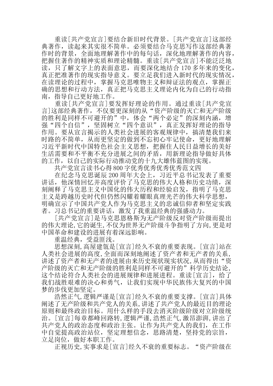 共产党宣言读书心得800字十篇_第3页